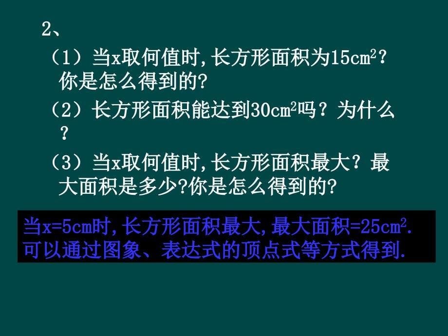 二次函数的三种表达方式_第5页