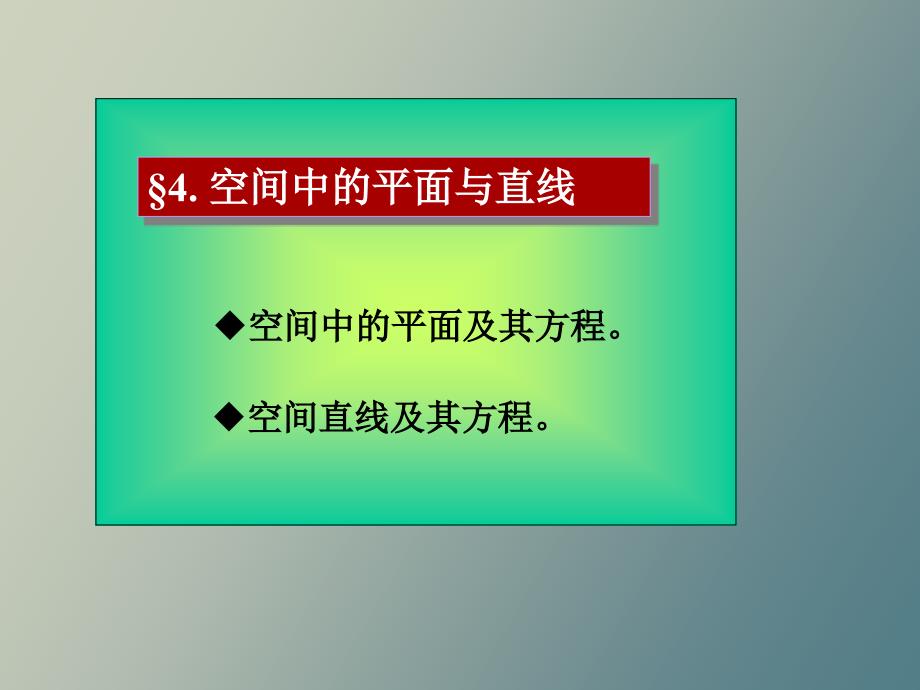 专转本第六章空间解析几何_第1页