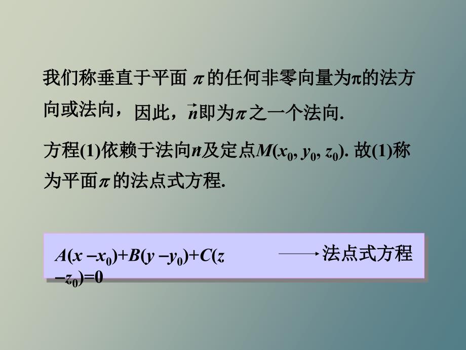 专转本第六章空间解析几何_第4页