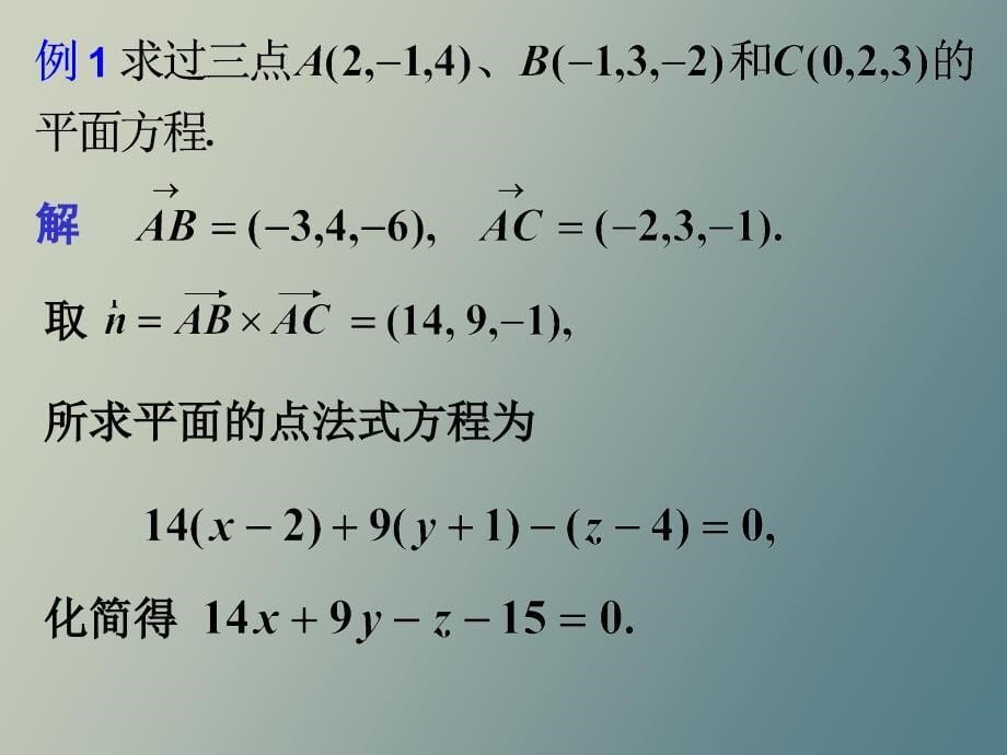 专转本第六章空间解析几何_第5页