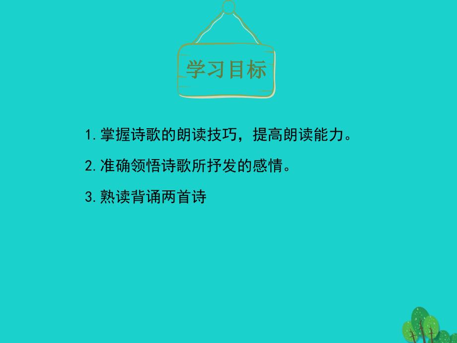 最新七年级语文上册第二单元第7课散文诗两首金色花课件新人教版新人教版初中七年级上册语文课件_第4页