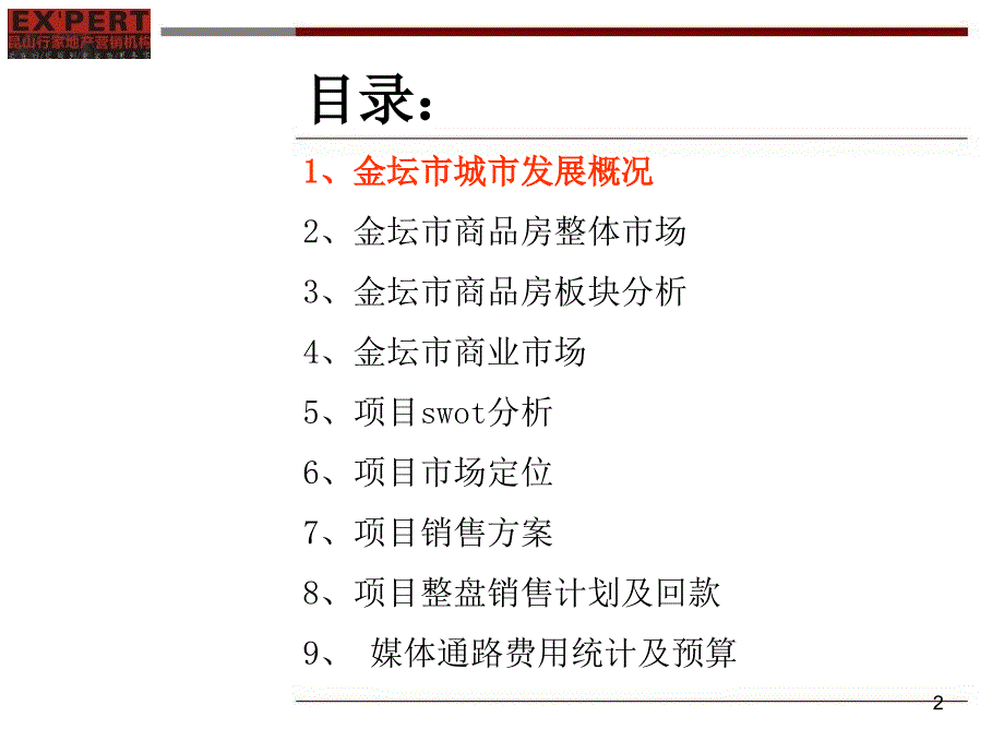 2011金坛天誉物流项目营销推广方案_第2页