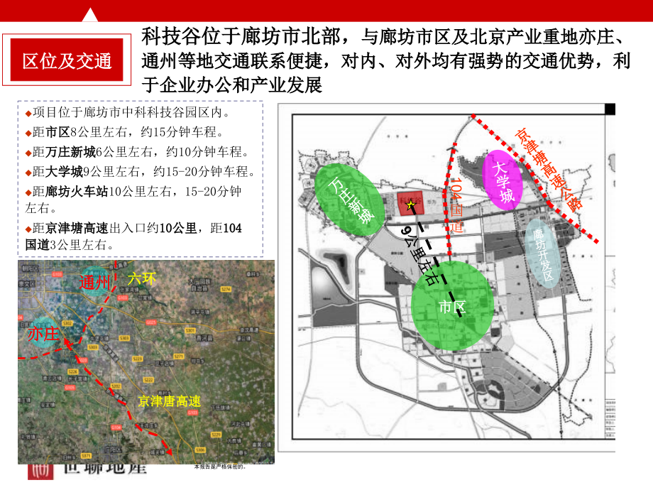 科技谷项目整体定位报告_第4页