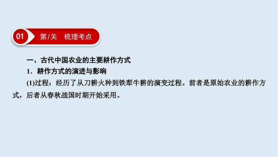 大一轮高考总复习历史人民版课件：考点19 古代中国的农业经济_第3页