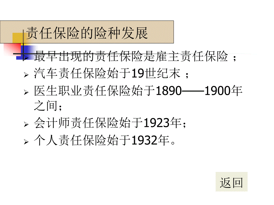 责任保险和信用保证保险.ppt_第3页