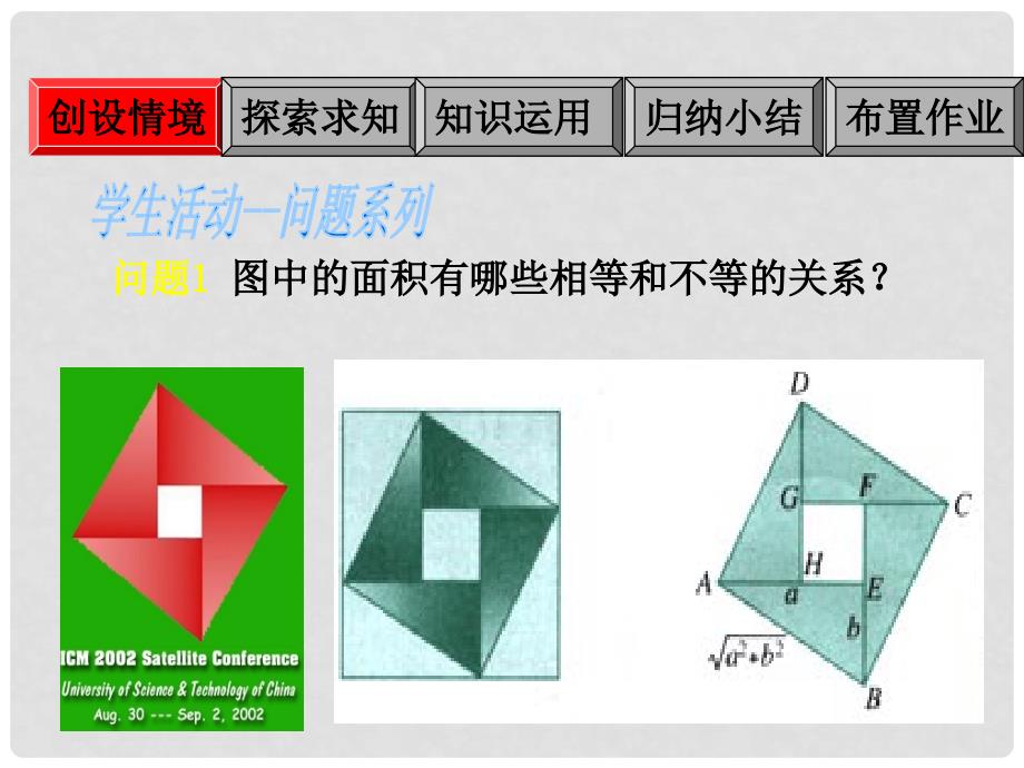 人教A版高中数学必修5《基本不等式》上课课件_第3页