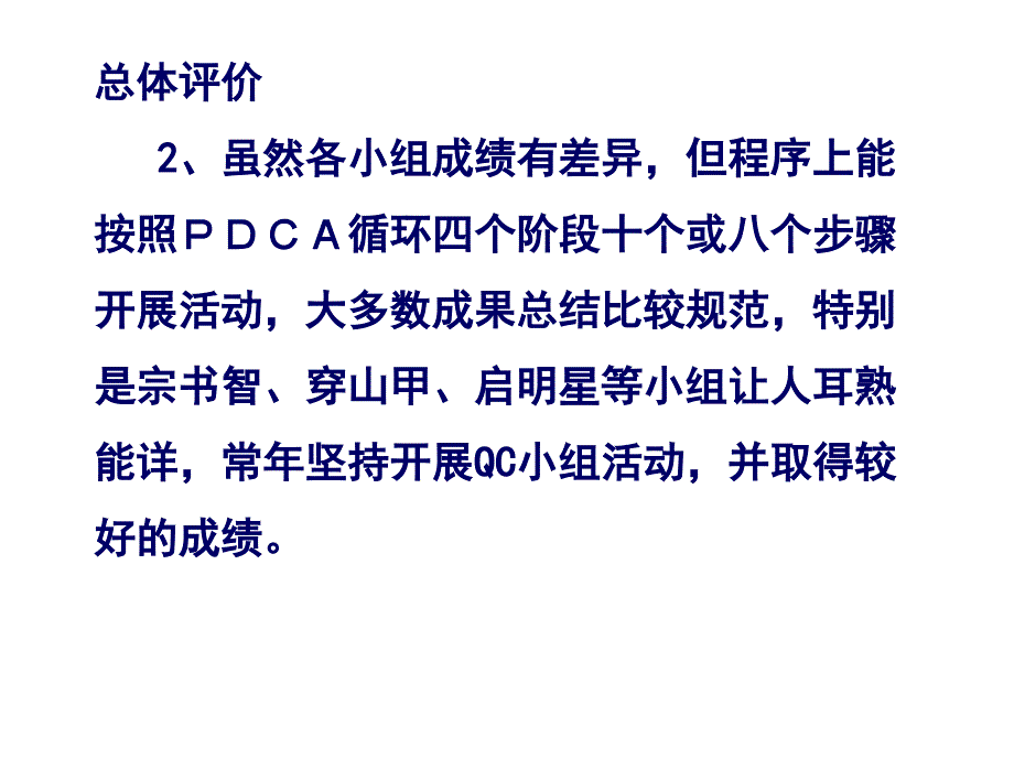 市政工程建设优秀QC小组成果发布会点评PPT精品文档_第3页