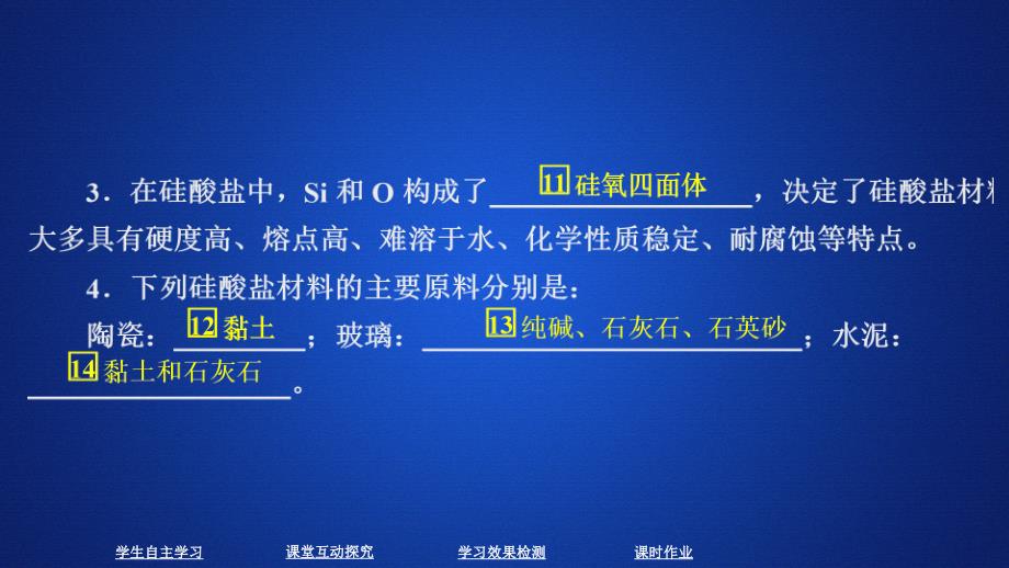 化学新教材同步导学人教第二册课件：第五章 化工生产中的重要非金属元素 第三节_第4页