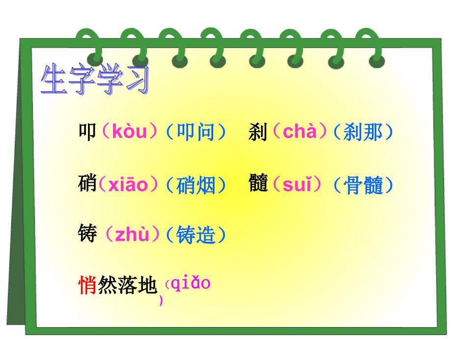 人教版五年级语文上册第七组《24最后一分钟》.ppt_第3页