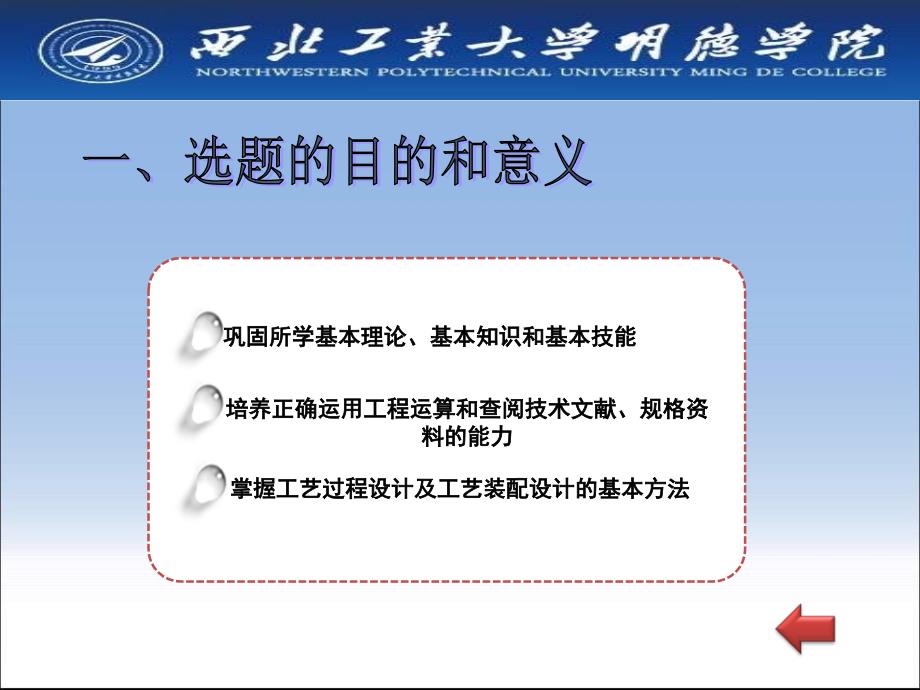 轴承座的工艺及钻扩右孔Φ18夹具装置设计答辩稿_第3页