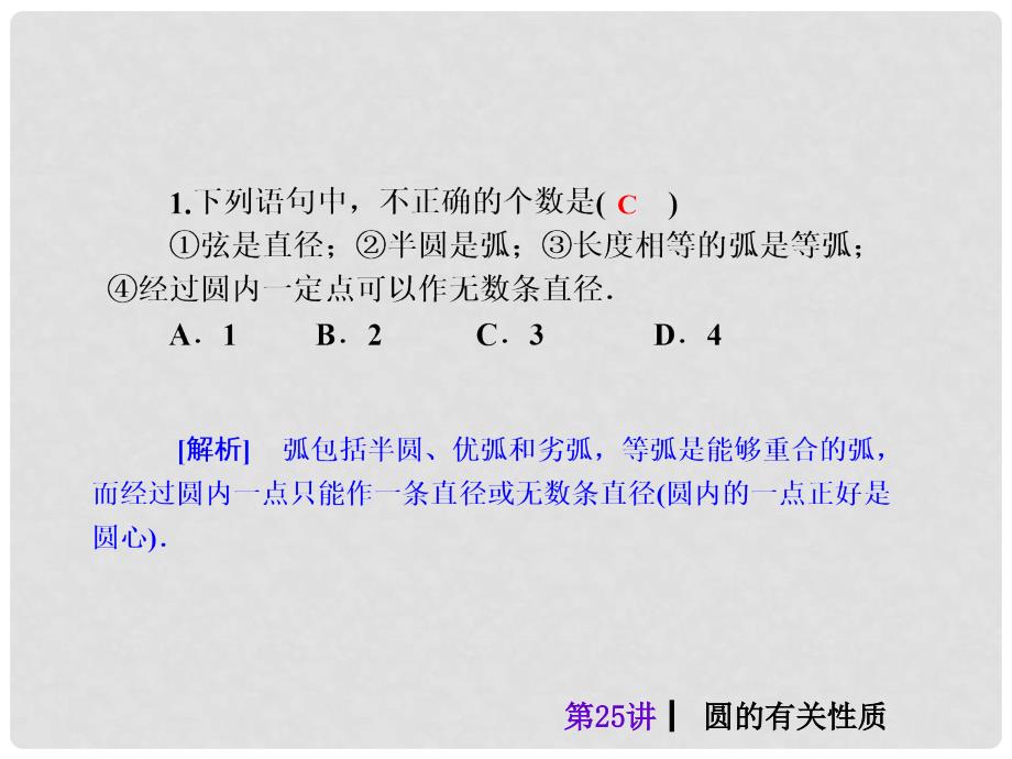 中考数学考前热点冲刺指导《第25讲 圆的有关性质》课件 新人教版_第3页