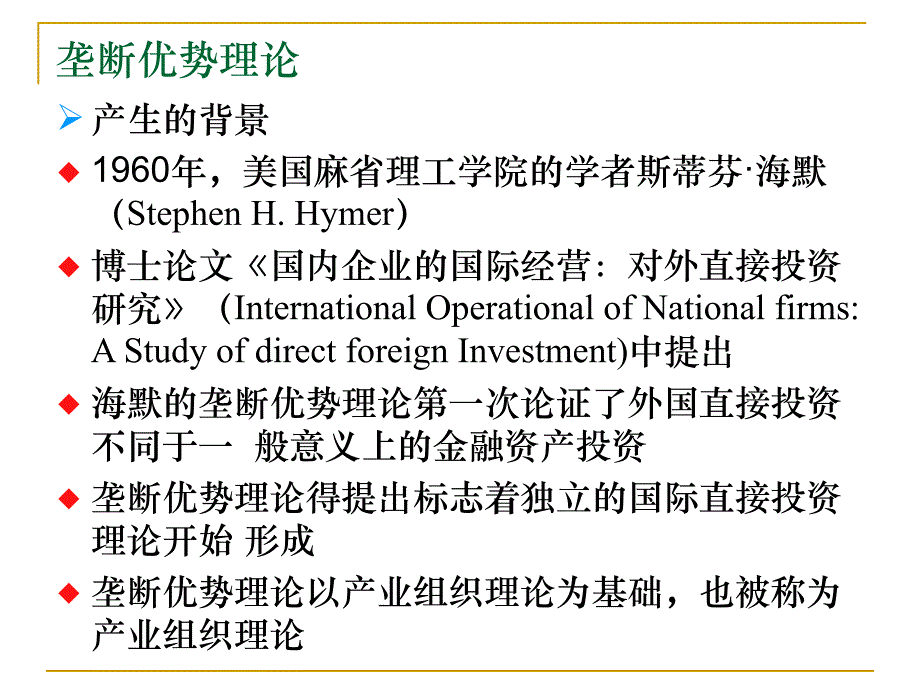 国际投资PPT2_第3页