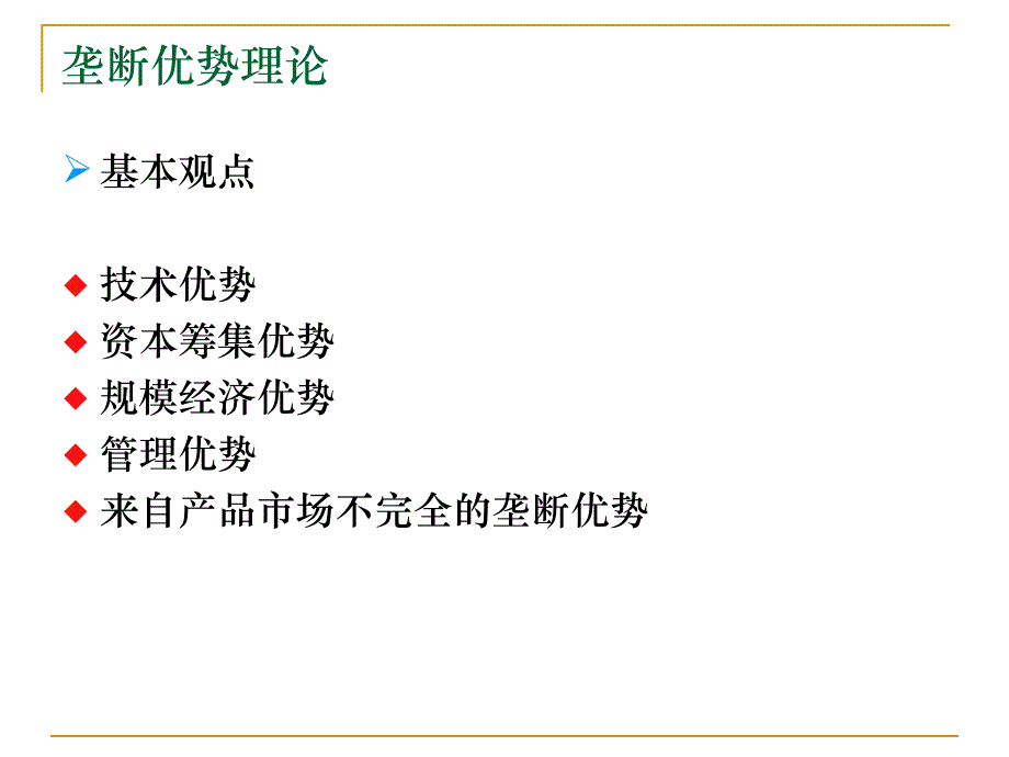 国际投资PPT2_第4页