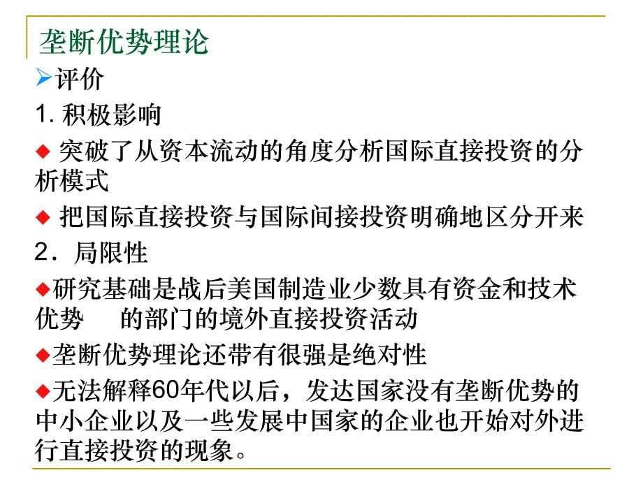 国际投资PPT2_第5页