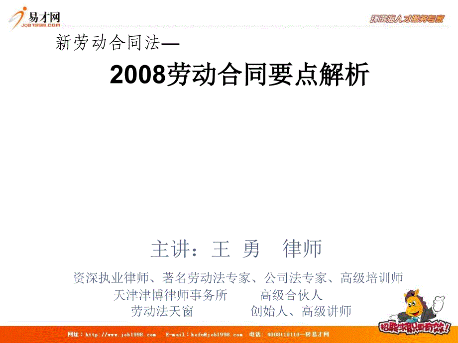 《劳动合同讲义》PPT课件.ppt_第1页