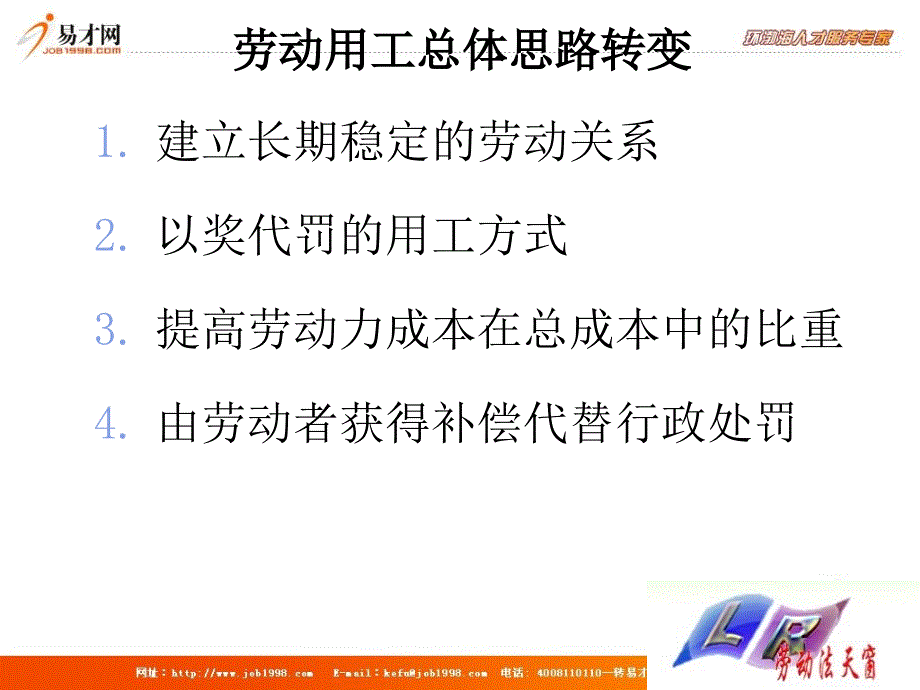 《劳动合同讲义》PPT课件.ppt_第2页