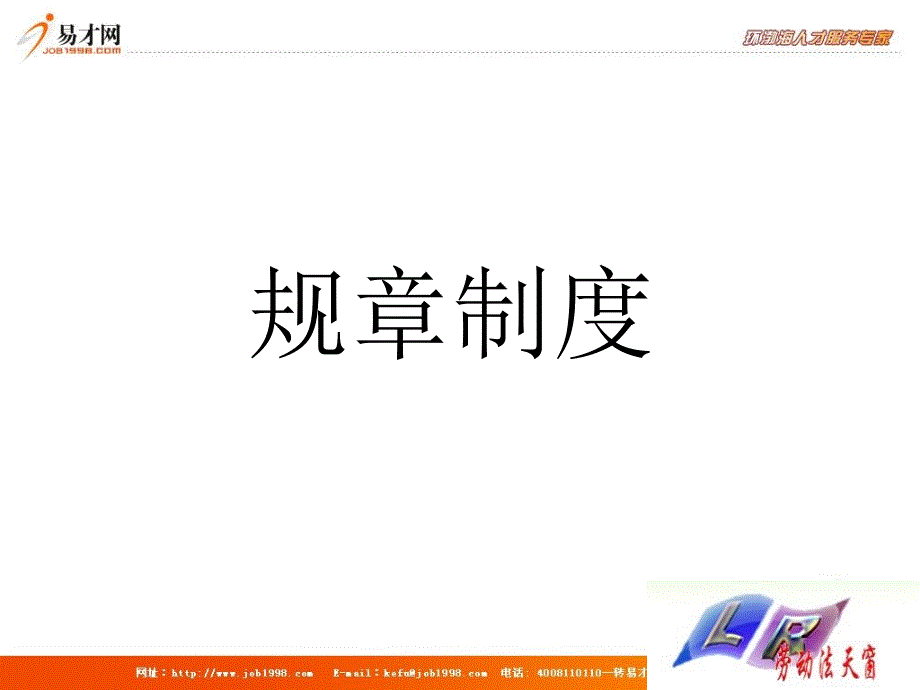 《劳动合同讲义》PPT课件.ppt_第4页