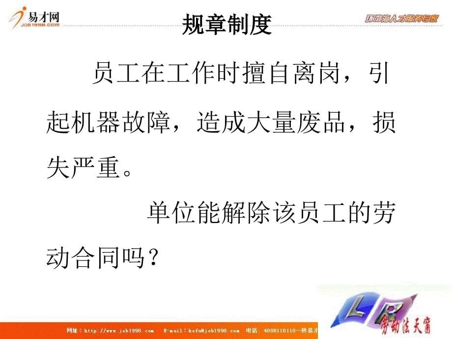 《劳动合同讲义》PPT课件.ppt_第5页