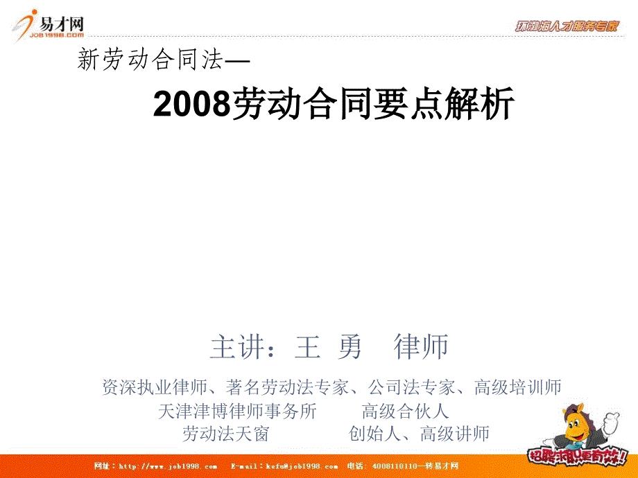 《劳动合同讲义》PPT课件.ppt