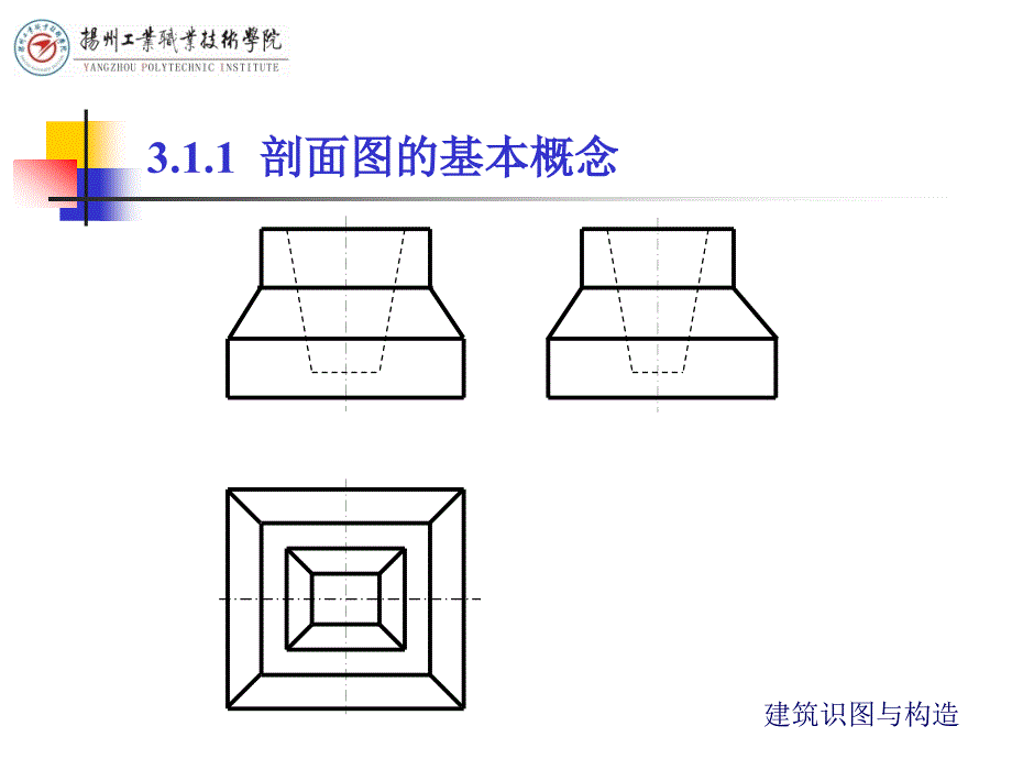 3剖面图与断面图_第3页