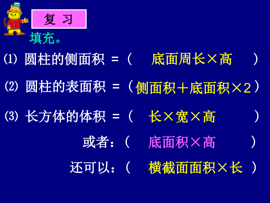 苏六下数学《圆柱的体积》课件PPT_第3页