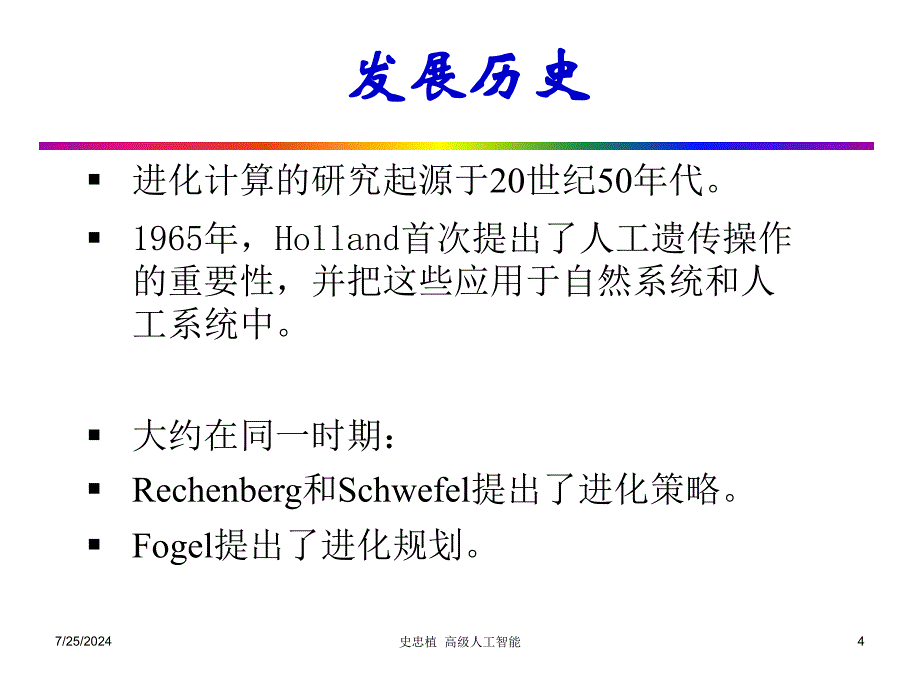 知识发现数据挖掘第十二部分课件_第4页