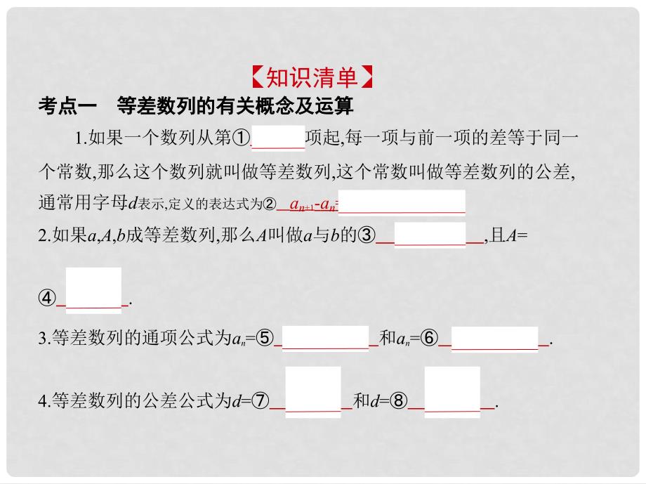 高考数学一轮复习 第六章 数列 6.2 等差数列课件1_第2页