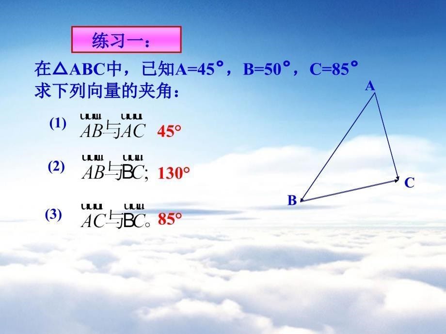 北师大版数学必修四：2.5从力做的功到向量的数量积ppt课件1_第5页