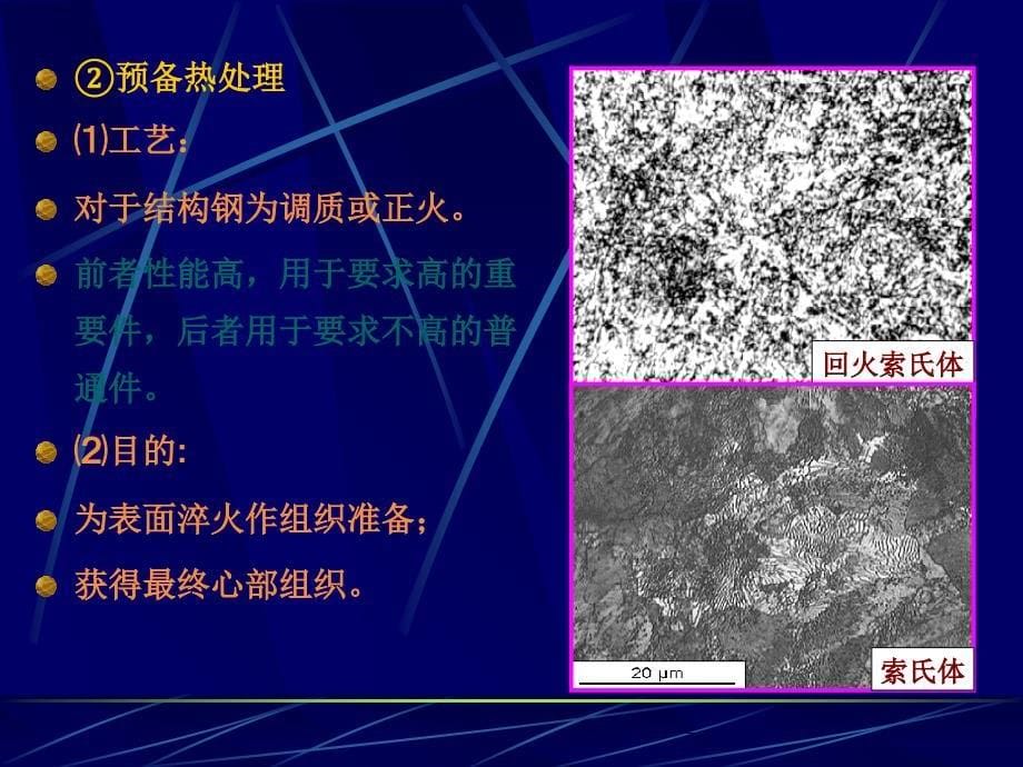 金属表面处理工艺及技术_第5页