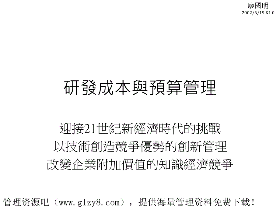 研发成本与预算管理_第1页