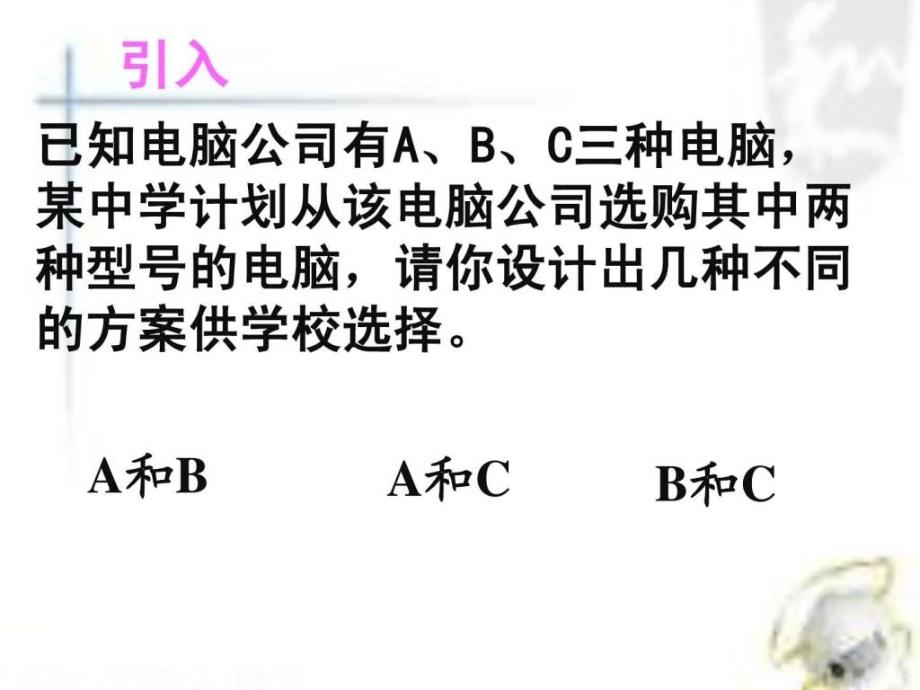 83二元一次方程组的应用4方案选择与设计问题_第2页