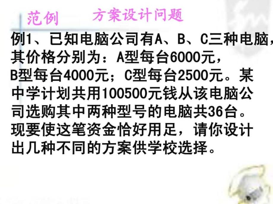 83二元一次方程组的应用4方案选择与设计问题_第3页