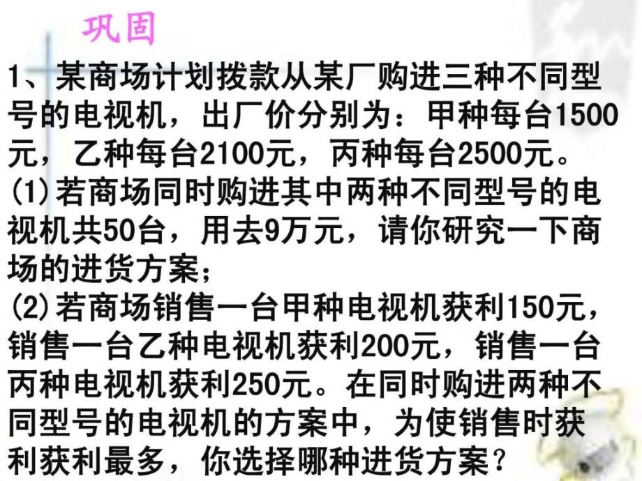 83二元一次方程组的应用4方案选择与设计问题_第4页