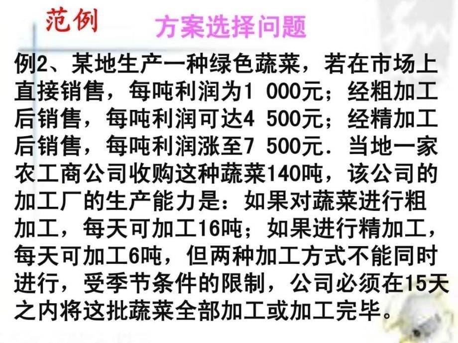 83二元一次方程组的应用4方案选择与设计问题_第5页