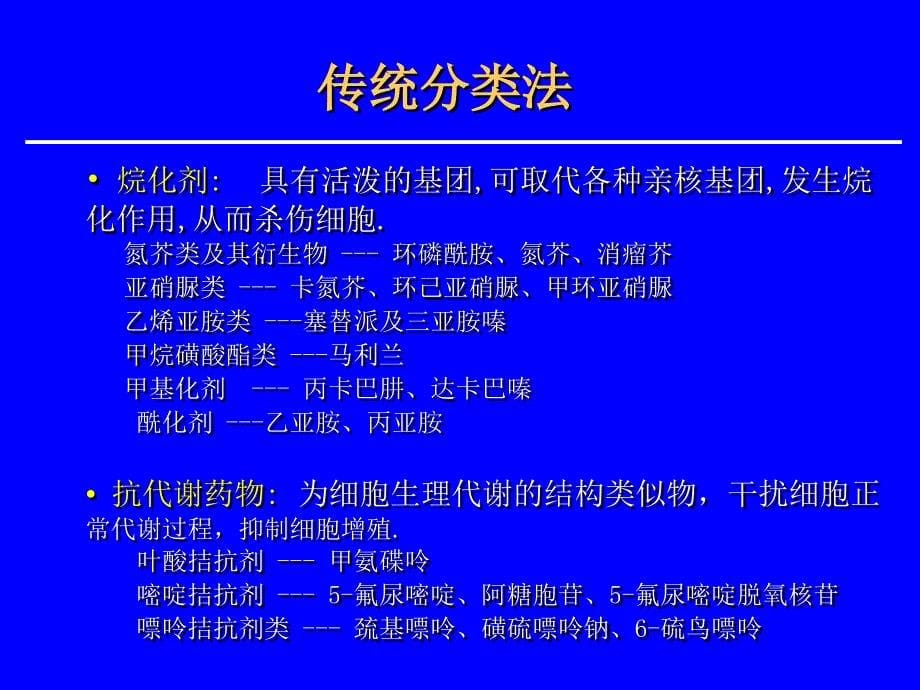 消化道肿瘤化疗课件文档资料_第5页