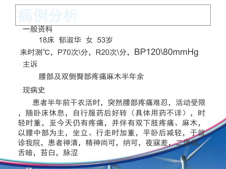 腰椎间盘突出症的护理查房_第2页