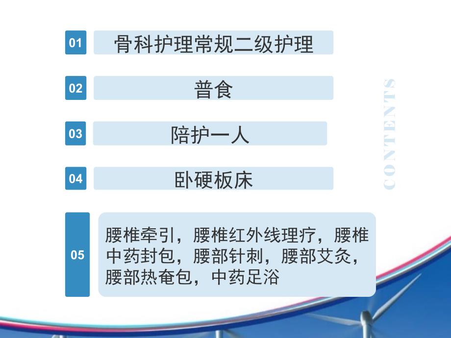 腰椎间盘突出症的护理查房_第3页