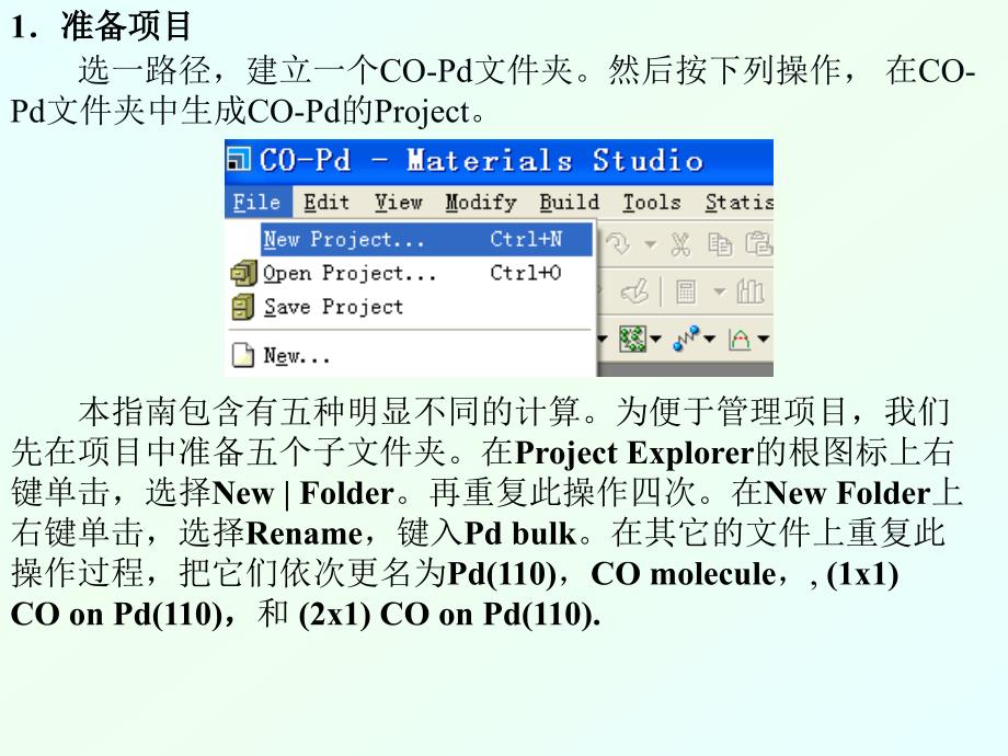 中科大MS用CASTEP如何计属表面上的吸附能_第4页