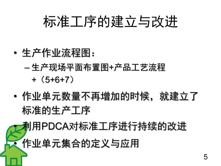 《生产总监班成本》PPT课件_第5页