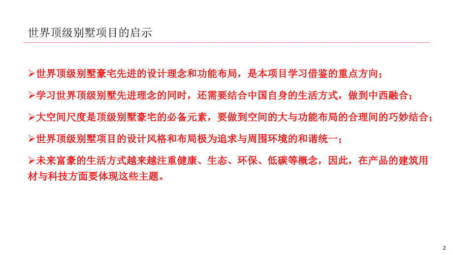 上海浦江镇143号地块市场研究及项目定位初探_第3页