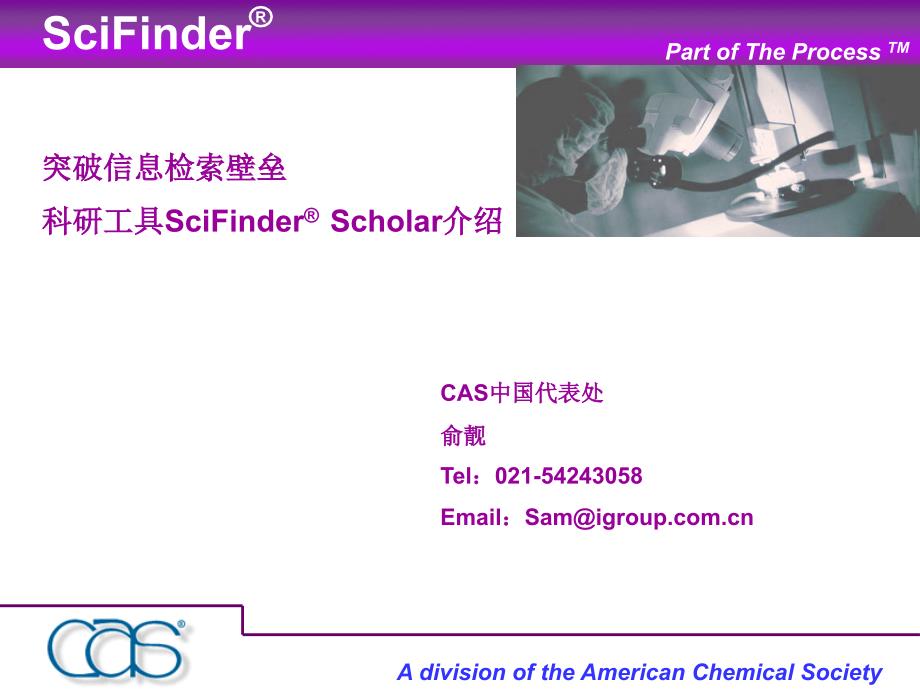 scifinder培训PPT_第1页