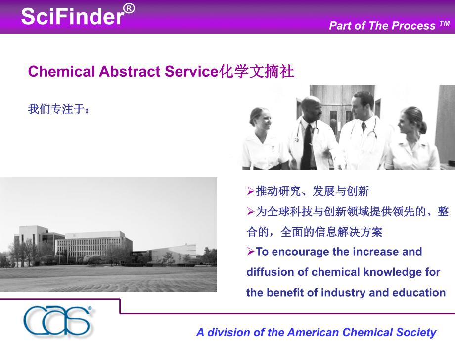 scifinder培训PPT_第2页