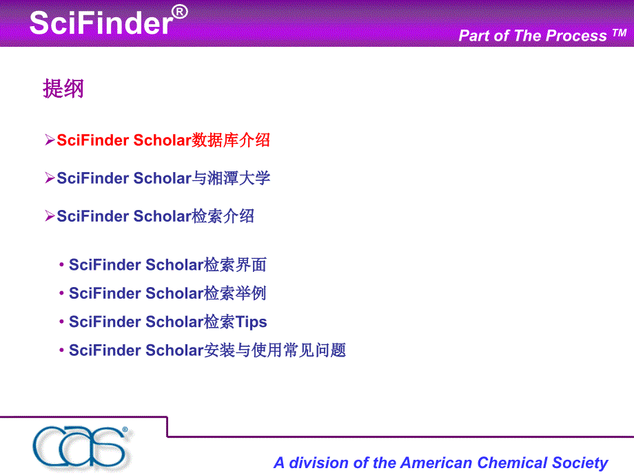 scifinder培训PPT_第4页