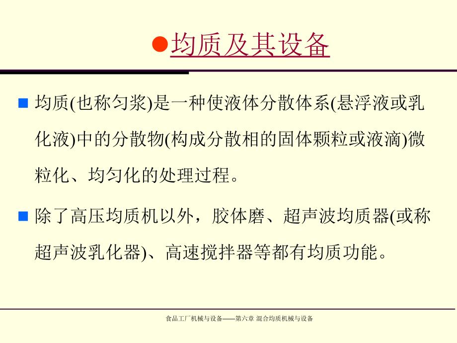 工厂设备食品工厂机械与设备混合均质机械与设备业内参考_第4页