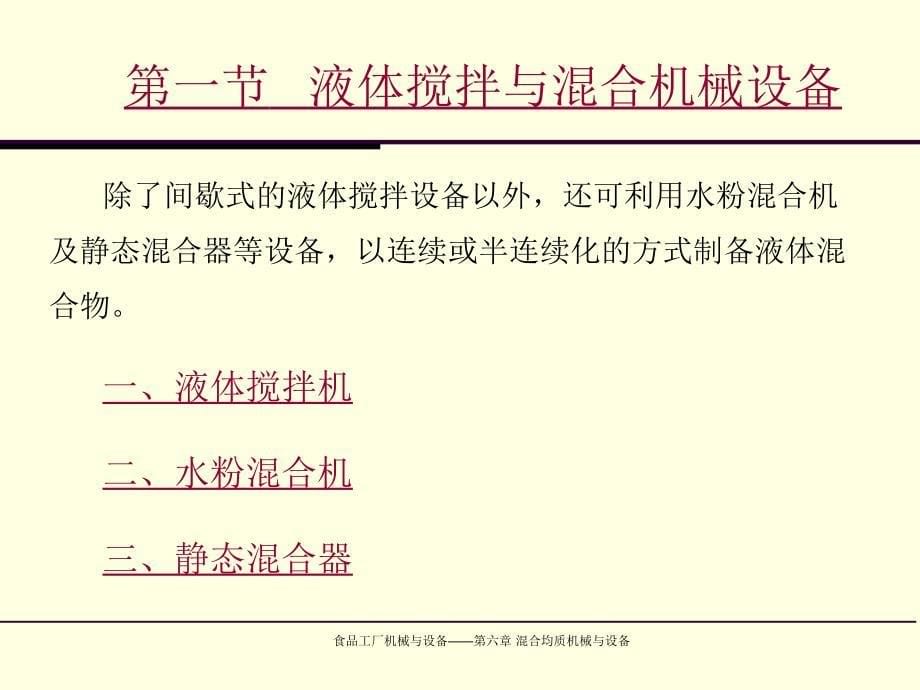 工厂设备食品工厂机械与设备混合均质机械与设备业内参考_第5页