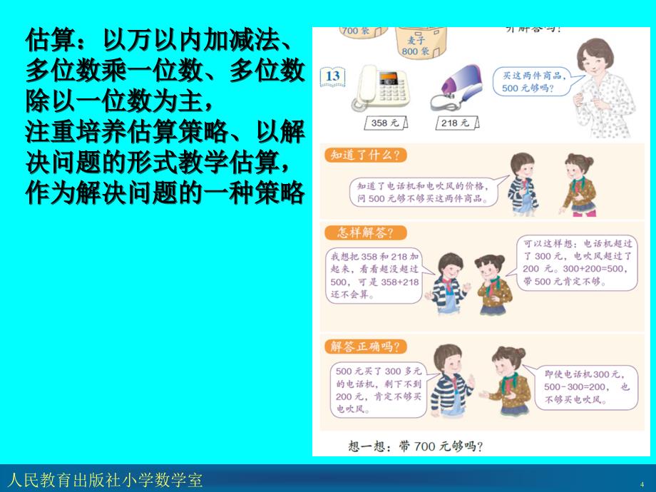 基四能的贯彻落实(西宁).ppt_第4页