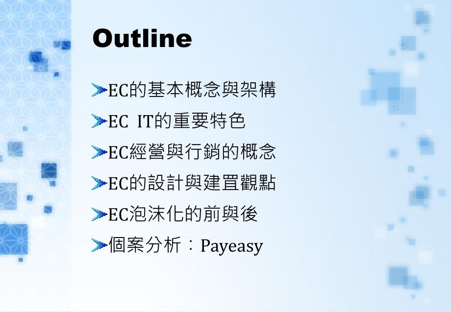 个案报告主题ecommerce电子商务_第2页