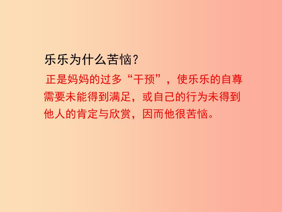 七年级道德与法治上册 第三单元 勇敢做自己 第八课 别把尊严丢了 第1框 尊严不可失课件 人民版.ppt_第4页