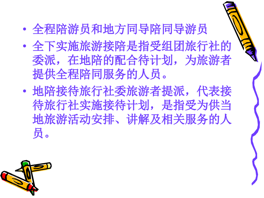 政策法规与职业道德旅游.ppt_第1页