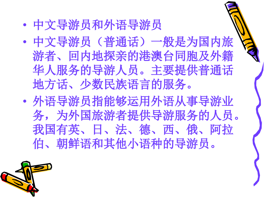 政策法规与职业道德旅游.ppt_第2页